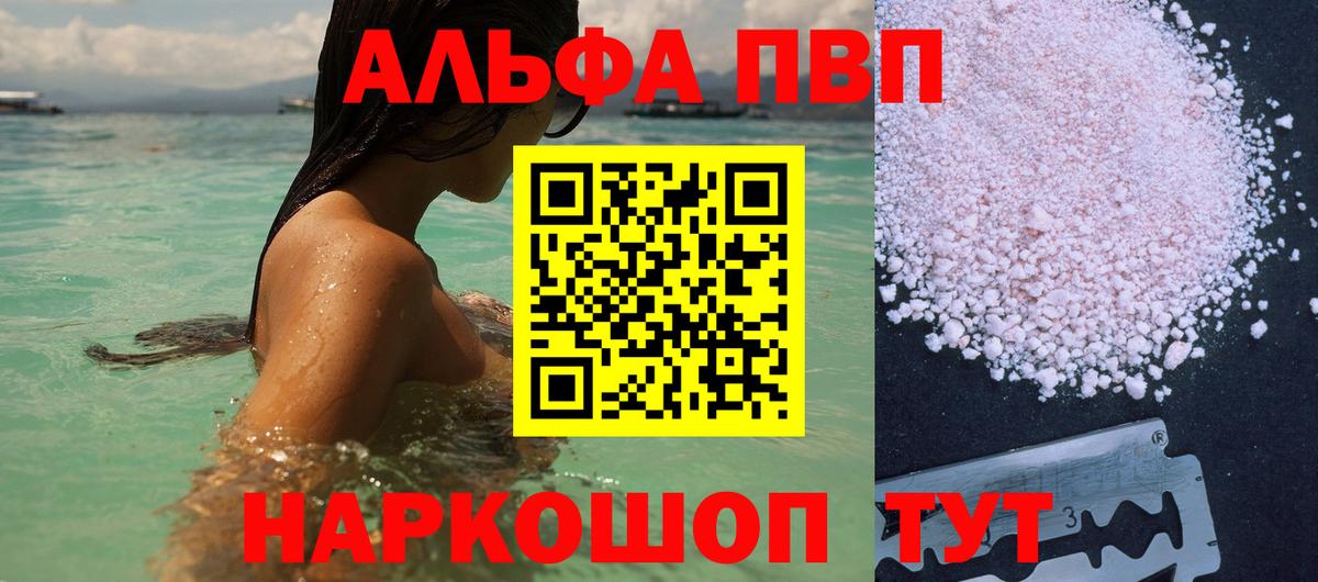 Alpha PVP кристаллы  А ПВП СК КРИС  купить наркоту  А ПВП  Волгоград  Вход с VPN 