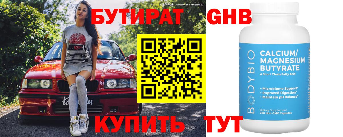 БУТИРАТ BDO Волгоград