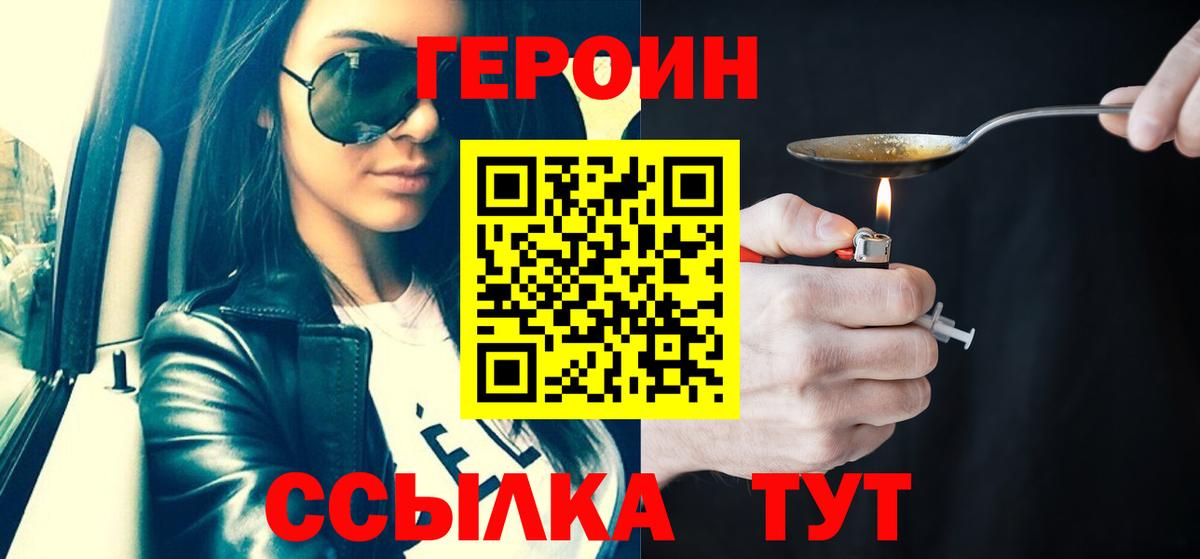 Героин гречка Волгоград