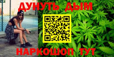каннабис Краснокаменск