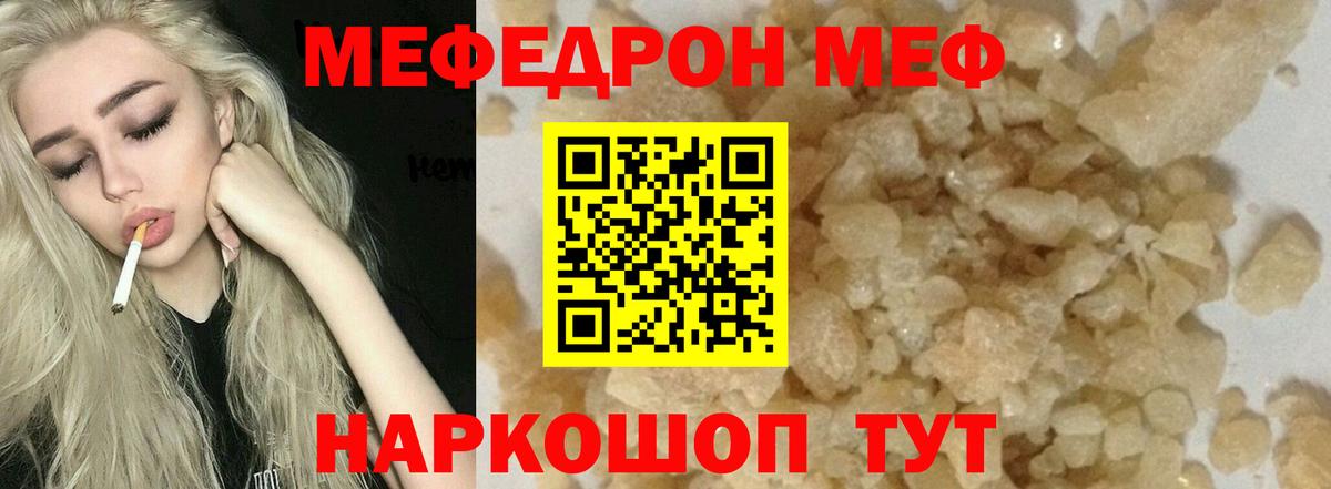 МЯУ-МЯУ кристаллы  Мефедрон  Волгоград  Вход с VPN 