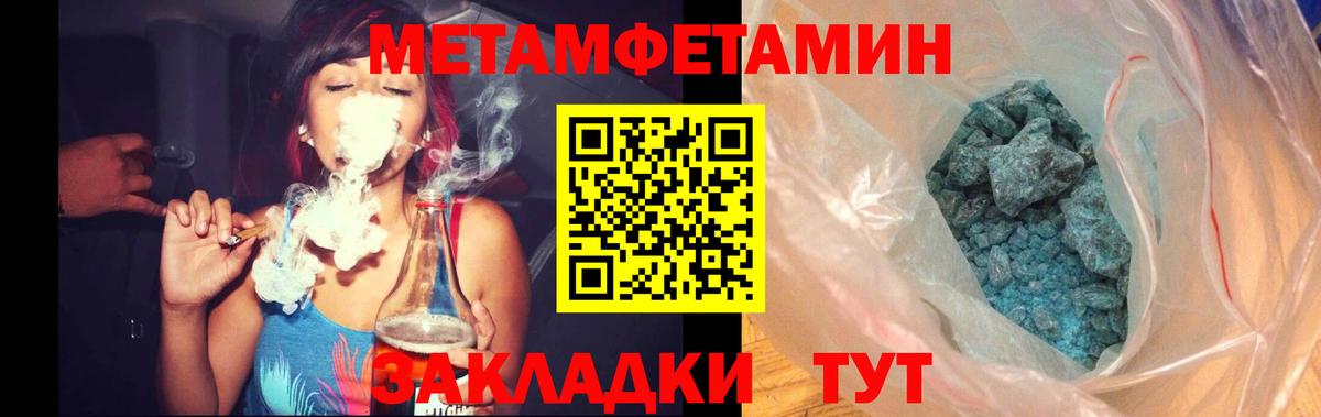 Метамфетамин винт Волгоград